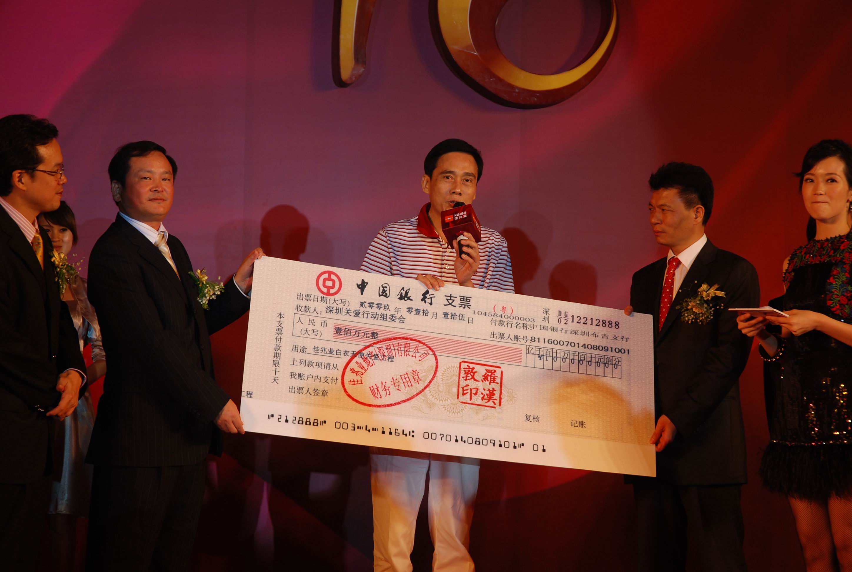 佳兆业白衣天使关爱基金捐赠.jpg