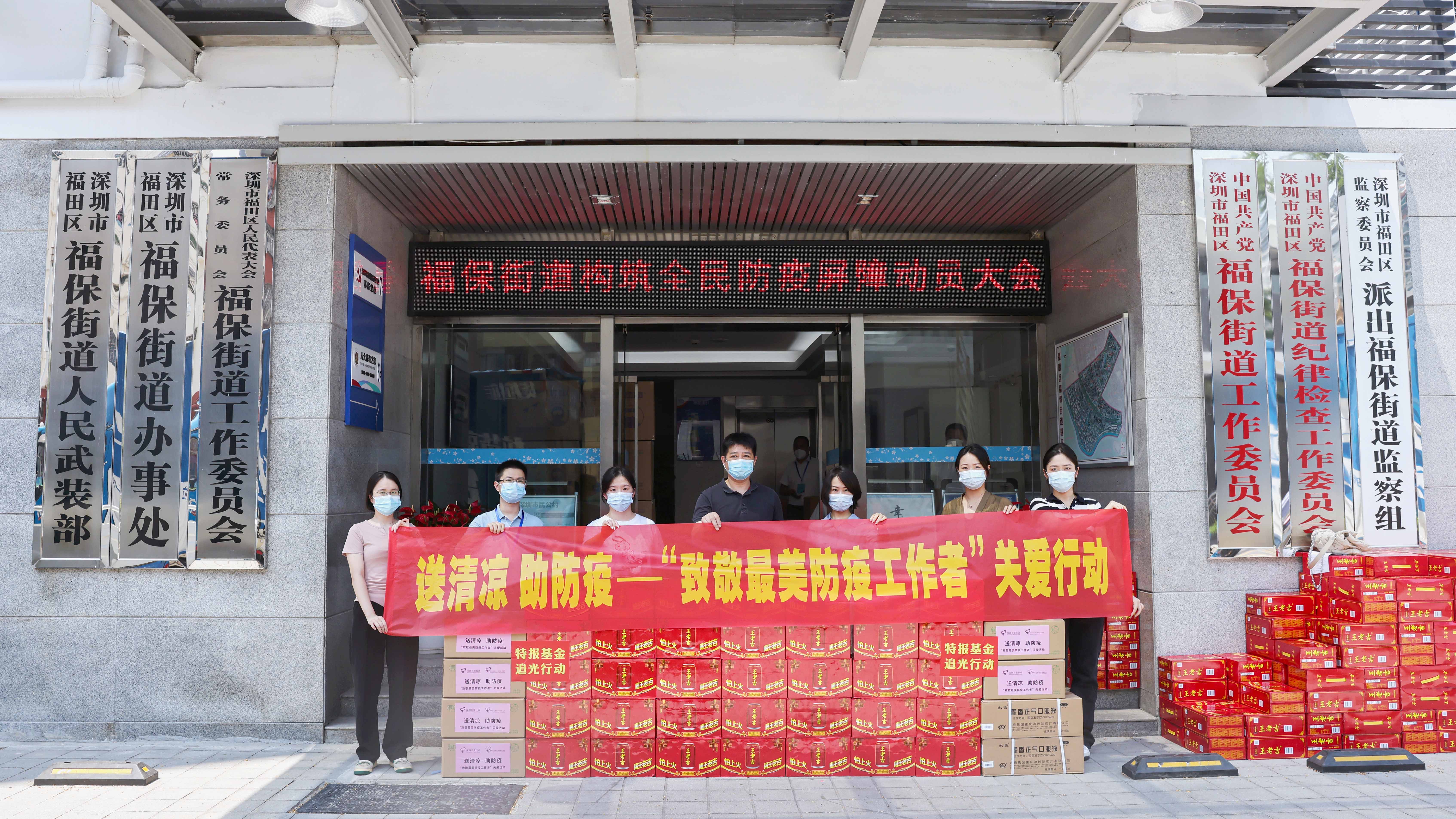 “致敬最美防疫工作者”关爱行动—暖心物资送到福保街道.jpg