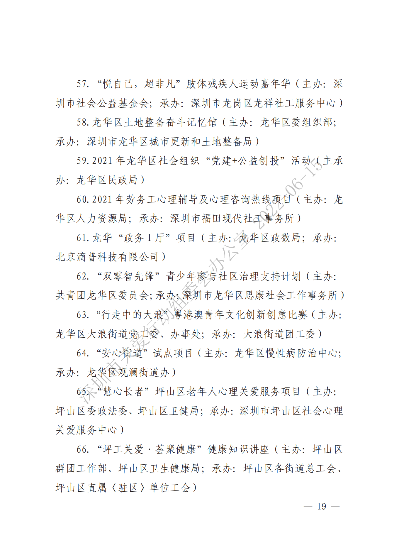 深关爱办〔2022〕2号_18.png
