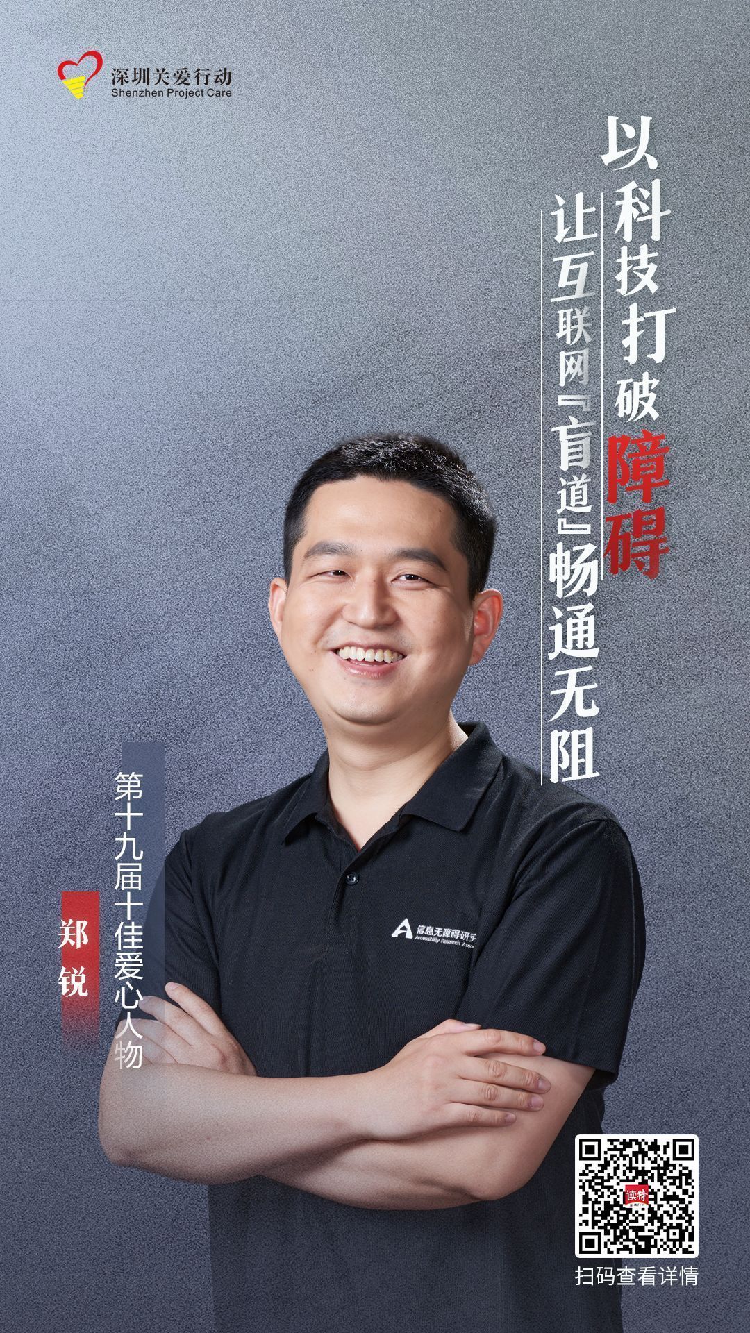 郑锐是一名盲人,而他说自己是一名"盲探,探索多彩
