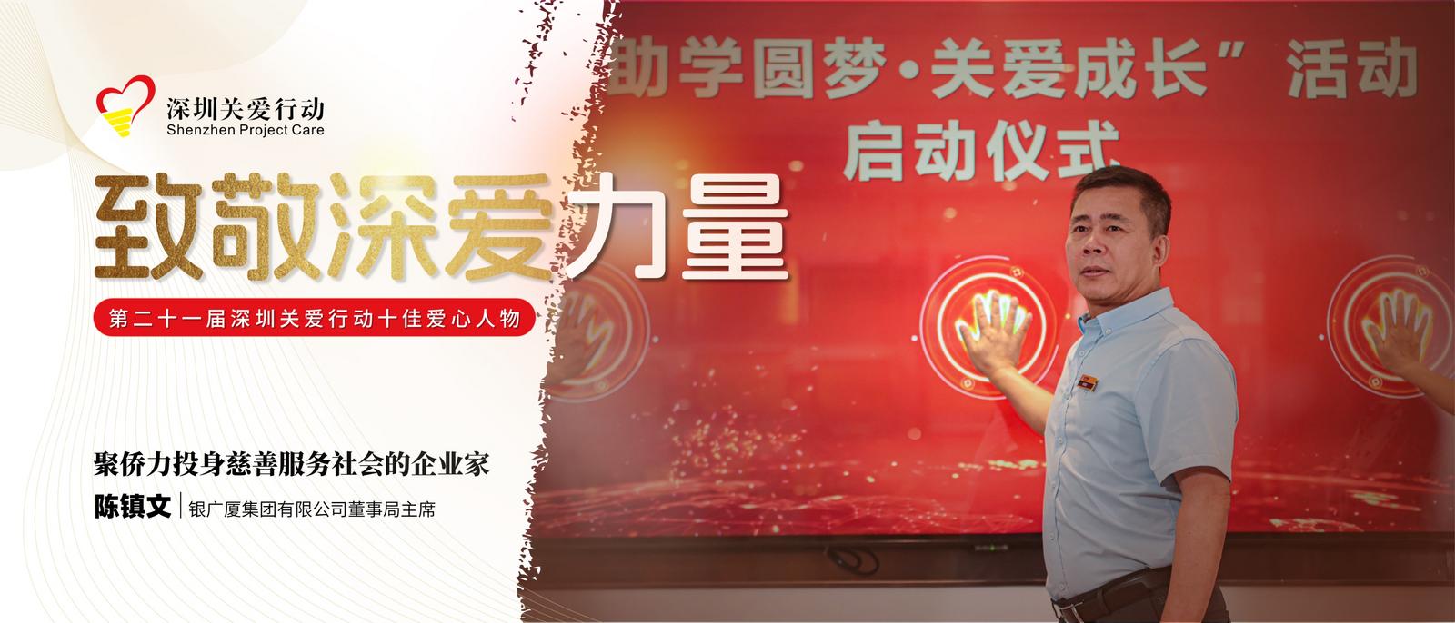 06 陈镇文.jpg 06 陈镇文.jpg