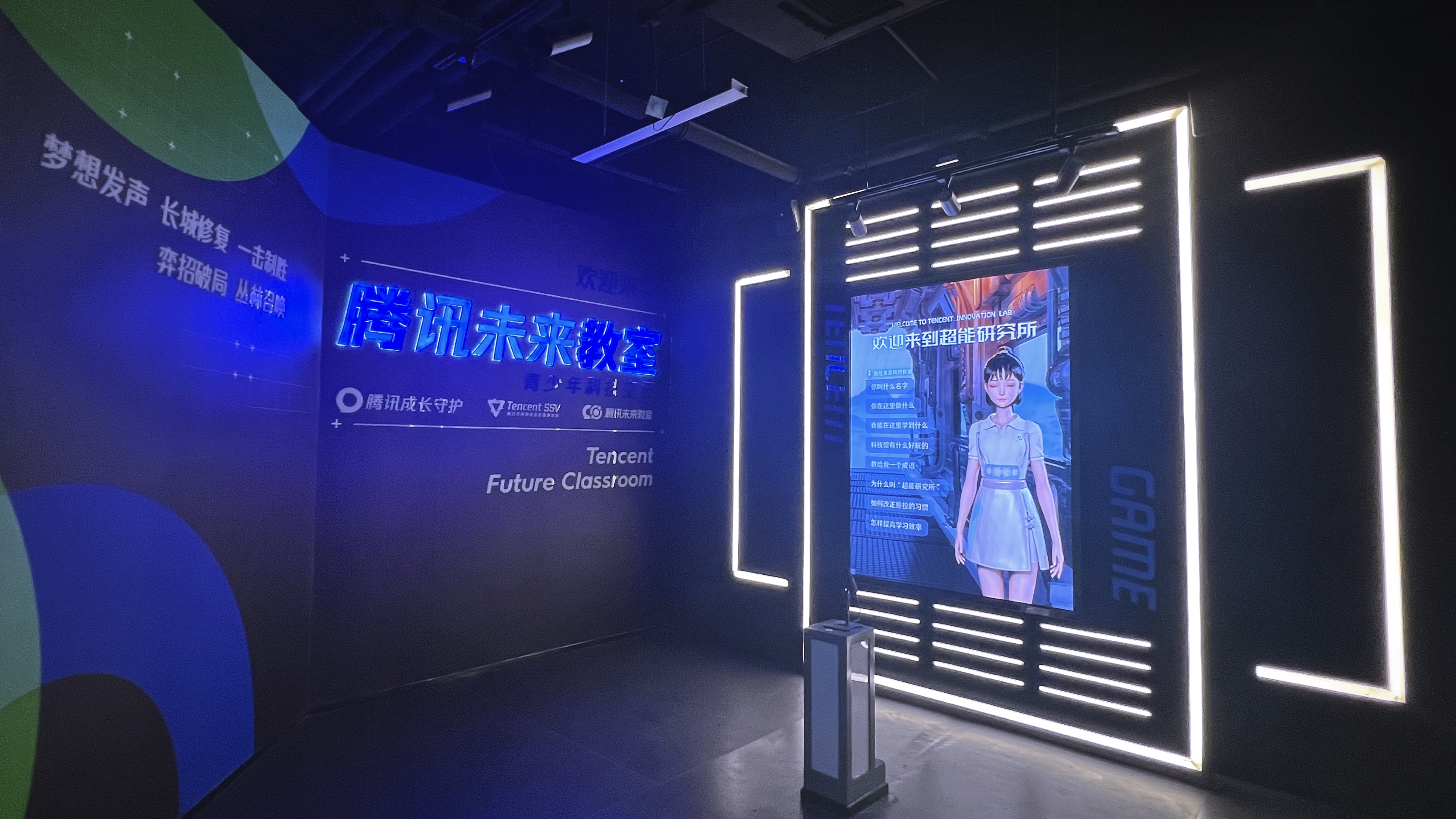 9——【选】腾讯未来教室入口.jpg