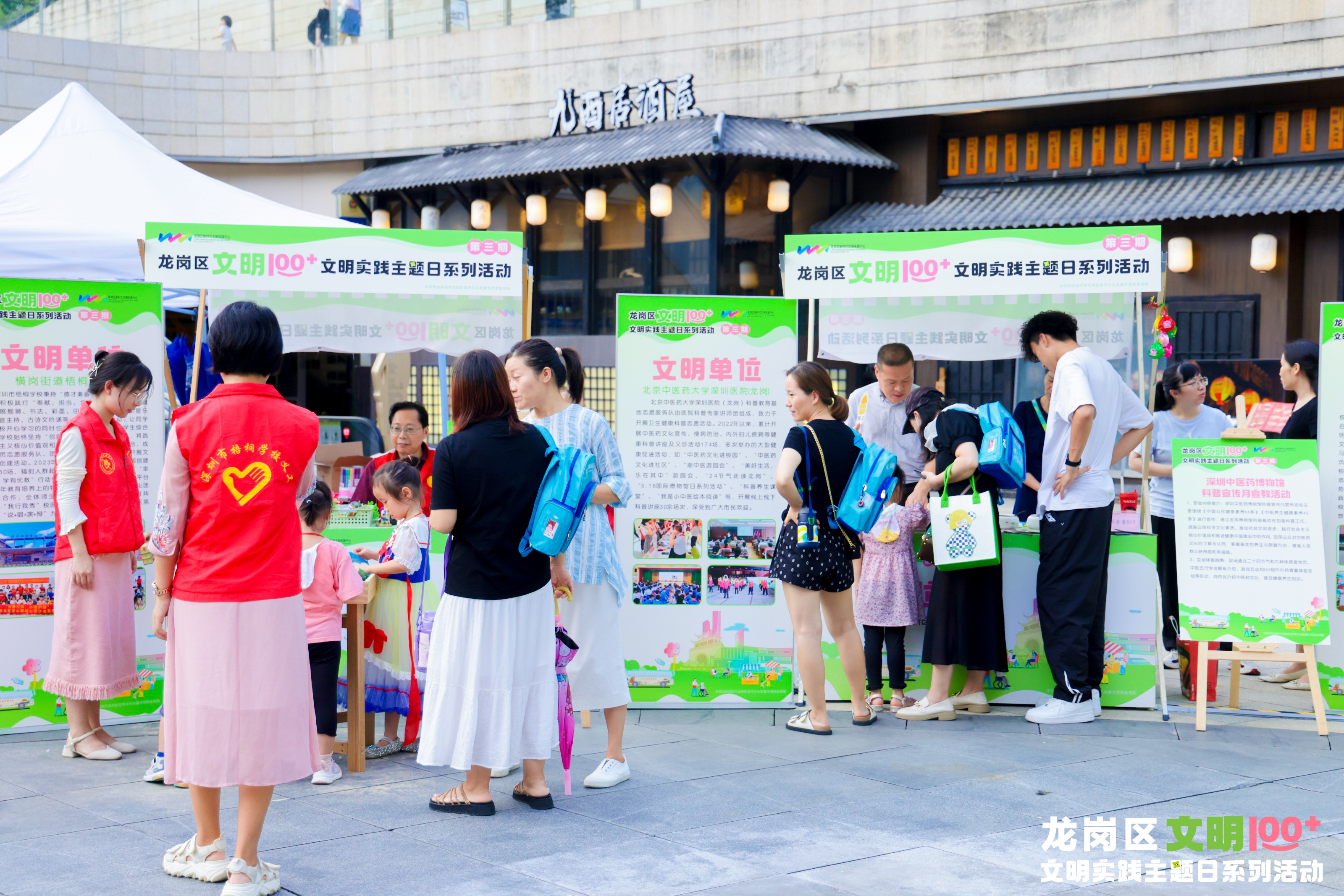 5——【选】文明100+实践主题日 (7).jpg