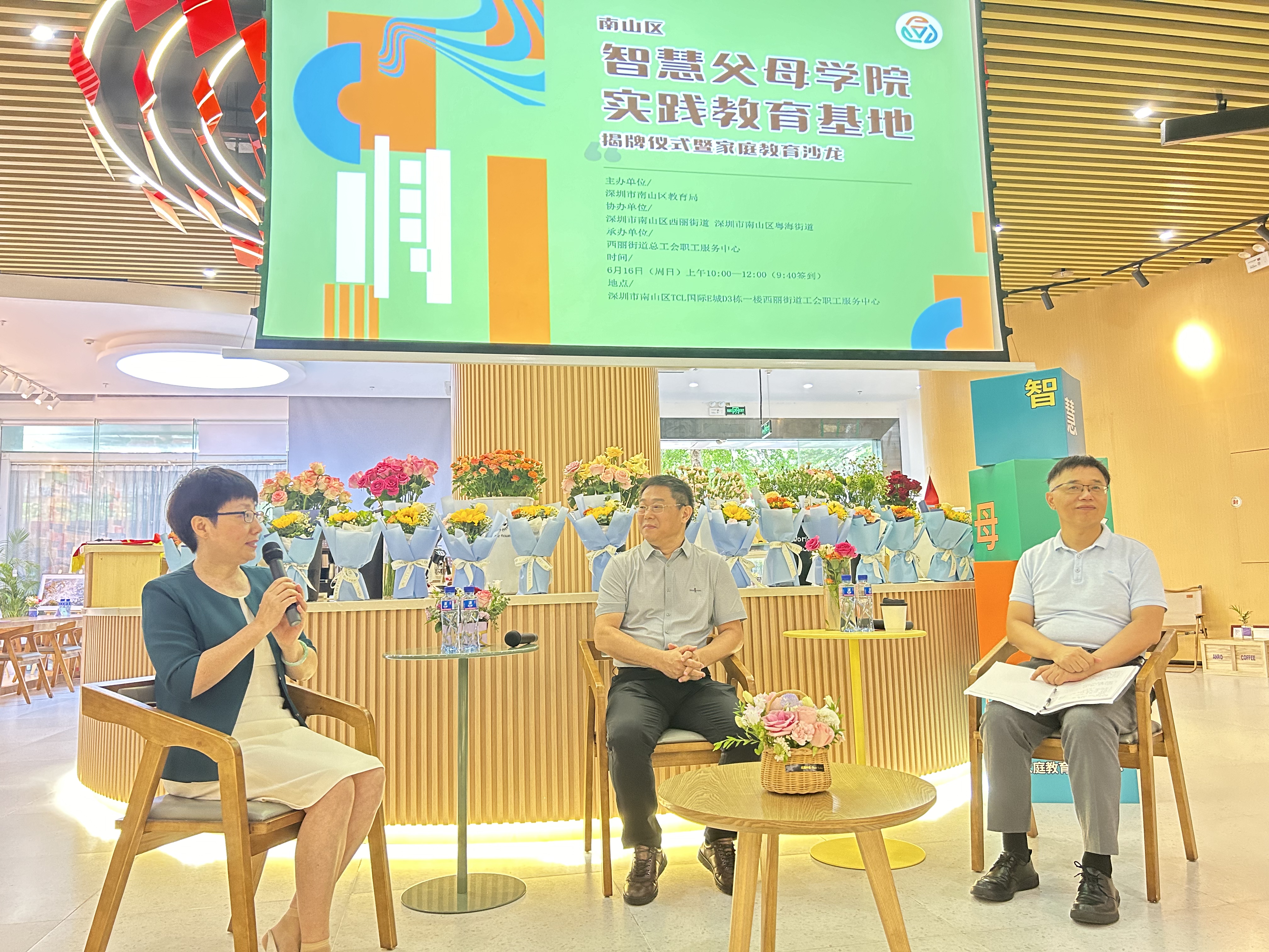 3——【选】南山区智慧父母学院3.jpg