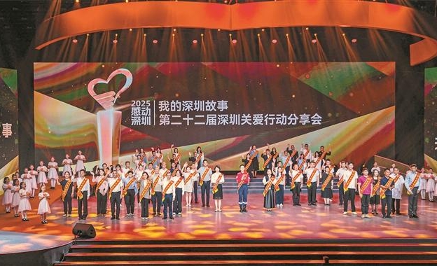 让关爱成为深圳最温暖的底色