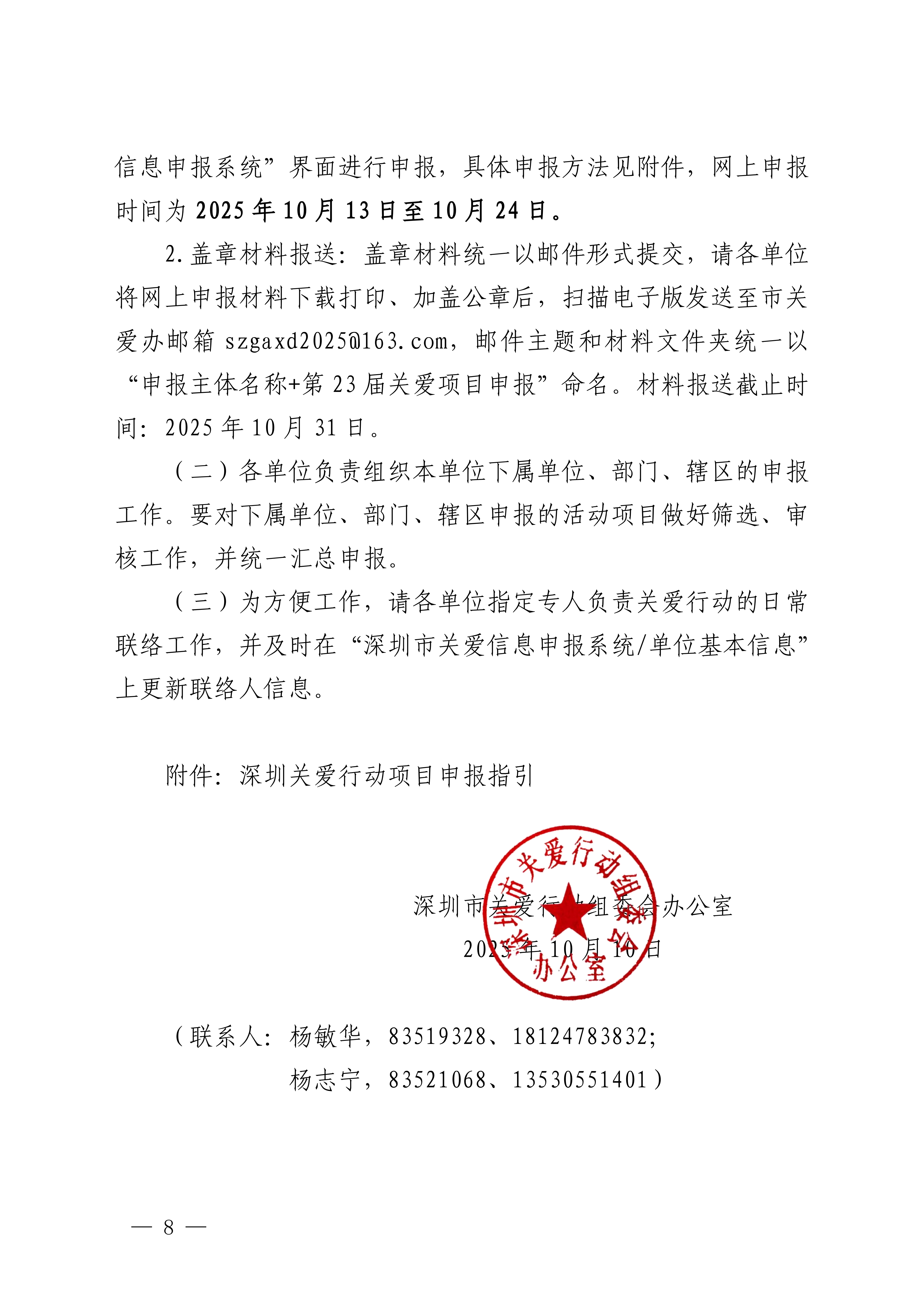 关于做好第二十三届深圳关爱行动组织策划和项目申报工作的通知_08.png