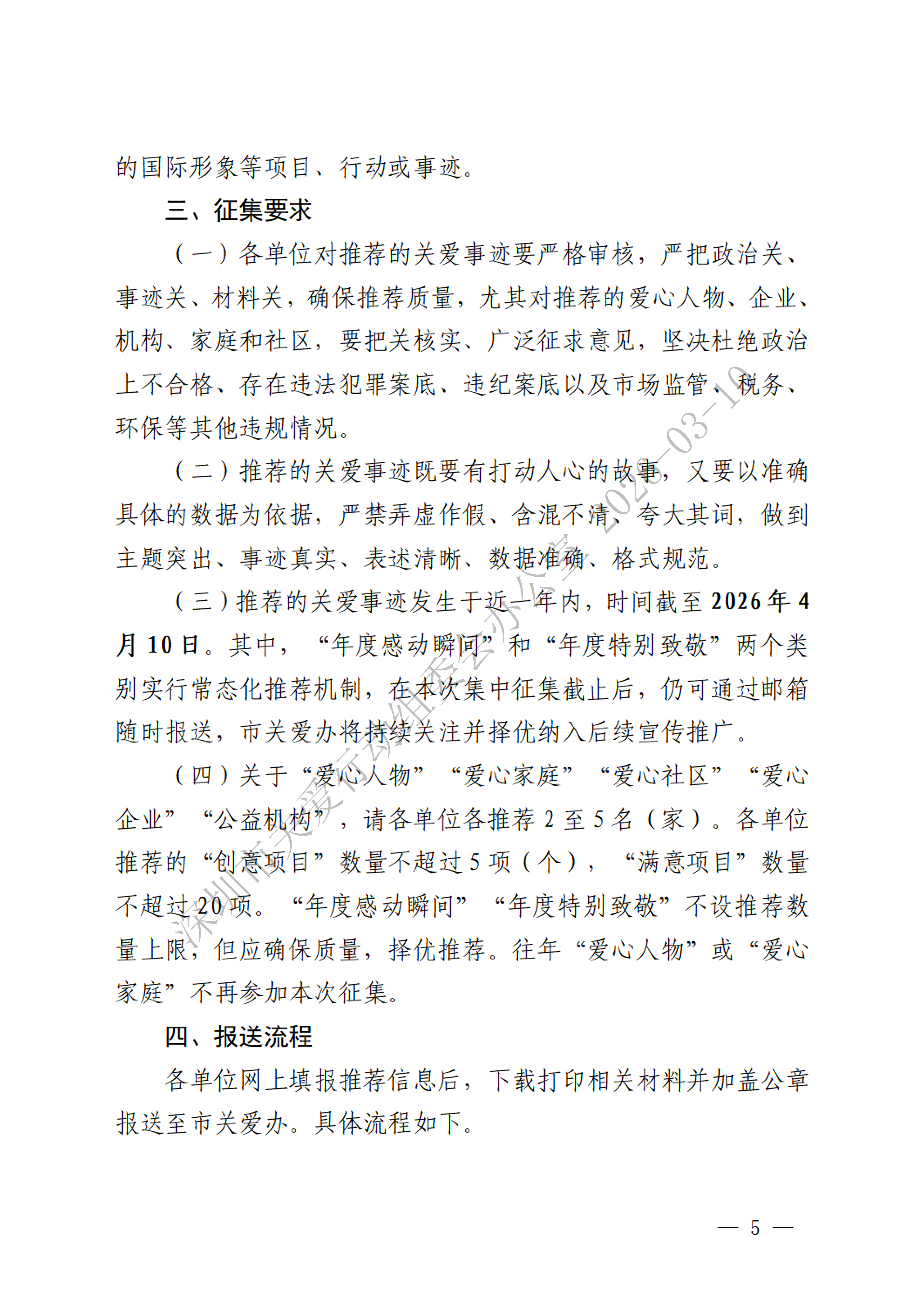 关于开展“2026感动深圳”第二十三届深圳关爱行动分享会关爱事迹征集工作的通知（加水印）_05.png